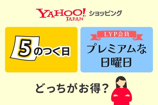 5のつく日　プレミアムな日曜日