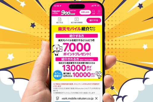 楽天モバイル「紹介キャンペーン」完全ガイド