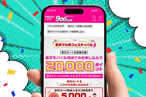 いつもらえる？楽天マジ得フェスティバルのポイント付与時期を図解