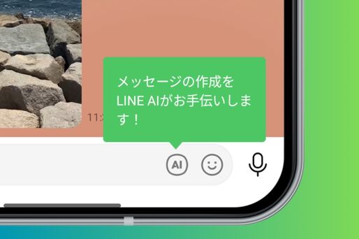 LINEに「AIトークサジェスト」が登場　アイコンが邪魔だが消し方はない