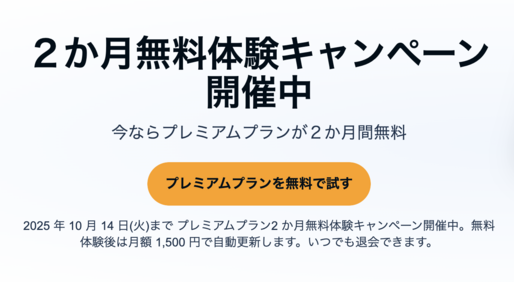 Audible、2カ月無料キャンペーンを実施中　10月14日まで