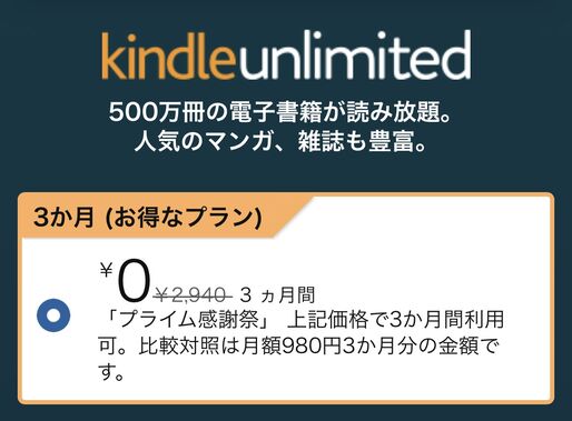 Kindle Unlimited、3カ月無料のプライム感謝祭キャンペーンを実施中　10月10日まで