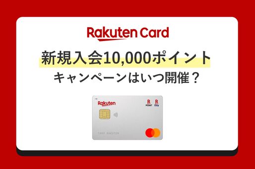 1万ポイントキャンペーン