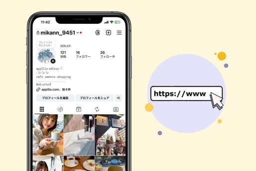 【インスタ】自分のアカウントURLの出し方、リンクを貼り付けて共有する方法も