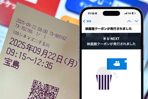 U-NEXTポイントを使って映画『宝島』を見る方法