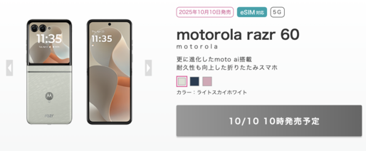 IIJmio、「motorola rarz 60」を10月10日より発売　MNPと同時購入で9万4800円