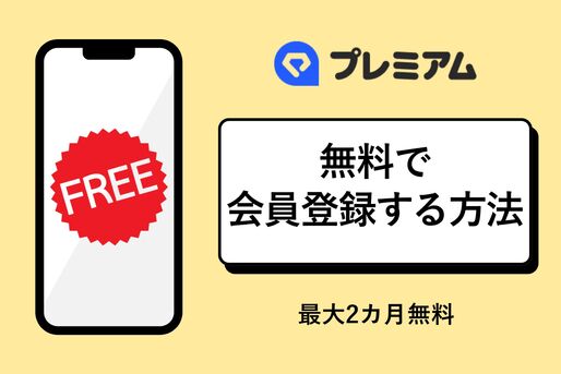 LYPプレミアム無料で登録