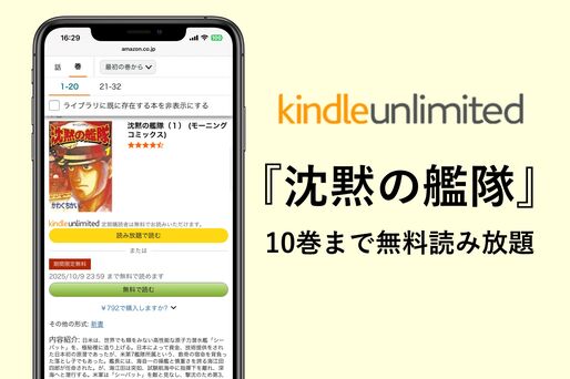 マンガ『沈黙の艦隊』がKindle Unlimitedで10巻まで無料読み放題