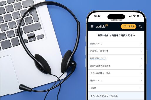 オーディブルに電話で問い合わせる方法