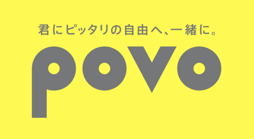 povo2.0、いつものトッピングを拡充　「5GB（30日間）」など4種を追加