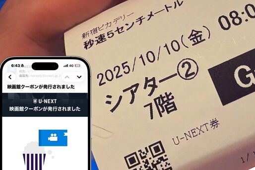 U-NEXTポイントを使って映画『秒速5センチメートル』を見る方法
