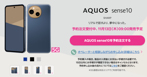 楽天モバイル、「AQUOS sense10」を11月13日より販売開始 本体価格5万9900円から