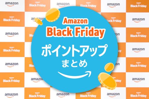 ブラックフライデー　ポイントアップ