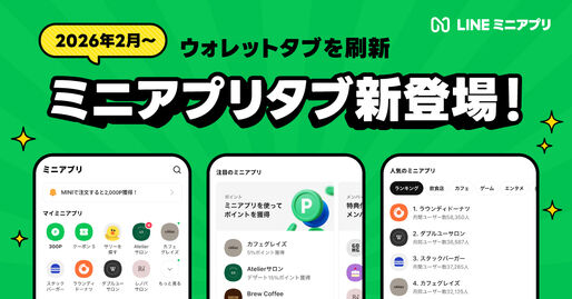 LINE、「ウォレット」タブを「ミニアプリ」タブに刷新へ　26年2月から