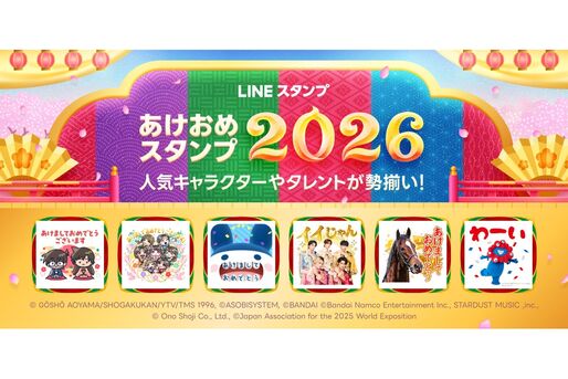 LINE、今年も「あけおめスタンプ」の販売を開始　おみくじや壁紙など購入者限定特典も