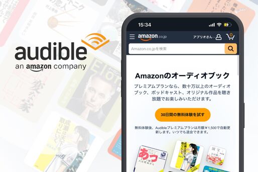 オーディブル　無料登録