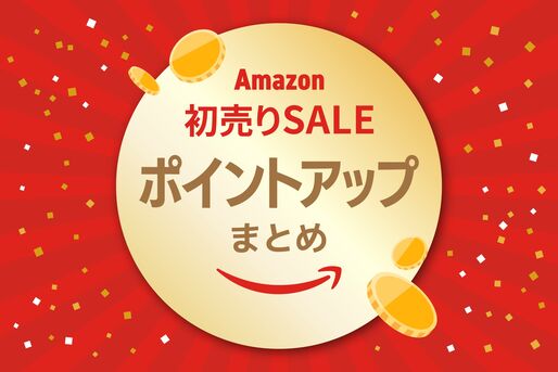Amazon初売りセール