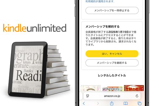 Kindle Unlimitedを解約する方法