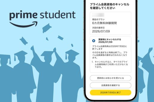 Prime Studentを解約する方法
