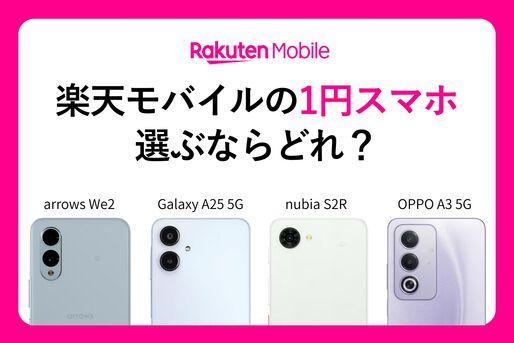 楽天モバイル1円スマホレビュー