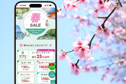 楽天トラベルで「春SALE」開催中