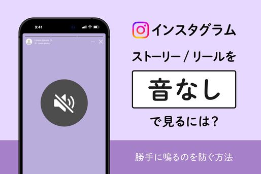 インスタ 音無し