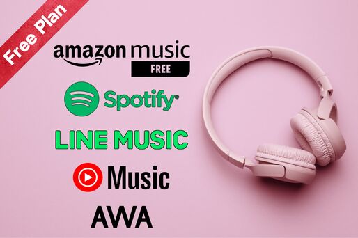 完全無料で使える音楽配信サービスまとめ、フリープランのメリット・デメリットを解説