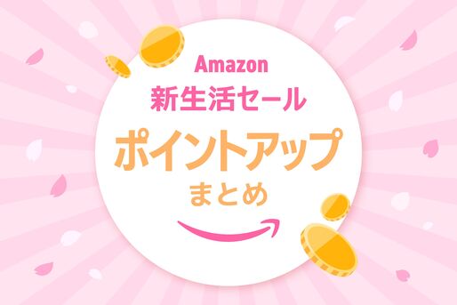 新生活セール　ポイントアップ