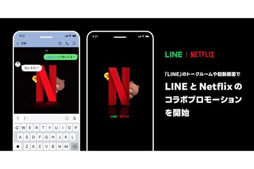 LINEトーク画面にNetflix隠しエフェクトが出現、キーワードは「LINEFLIX」
