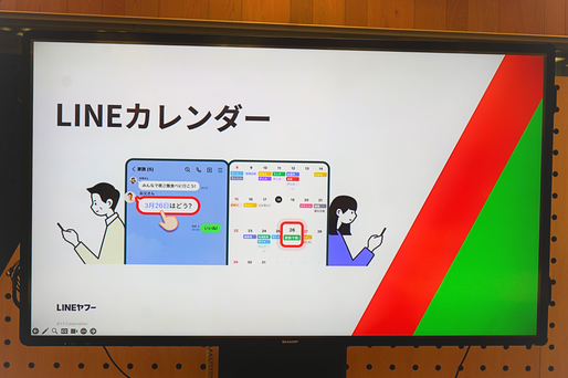 LINE、「LINEカレンダー」機能を3月からリリース　トークからワンタップで予定登録が可能