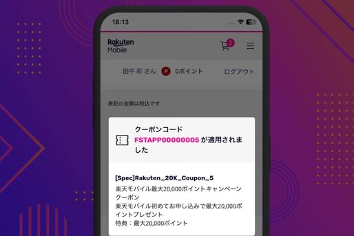楽天モバイル「クーポンコード」「クーポン」一覧まとめ、適用・併用方法も解説【2026年3月最新】