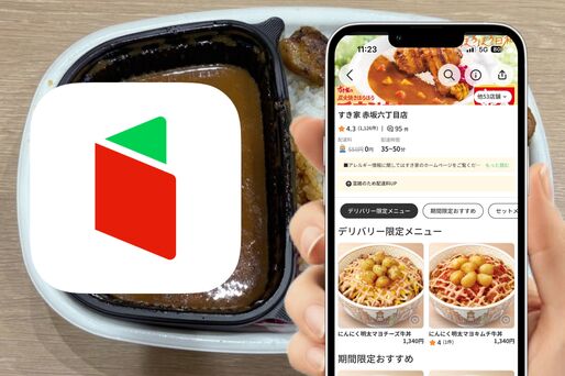 すき家をデリバリーで注文、お得に宅配できるサービスを紹介