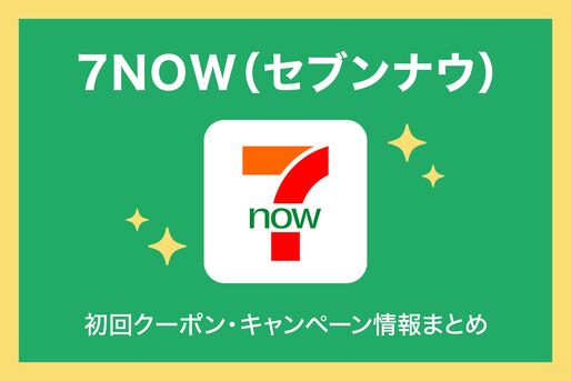 7NOWアプリ