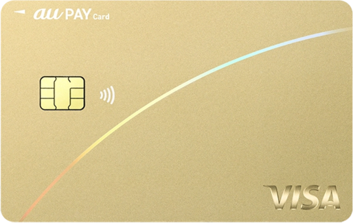  au PAY ゴールドカード