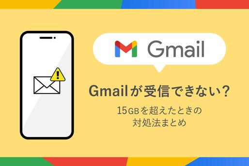 Gmailが受信できない？