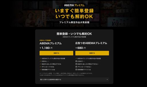 ABEMAプレミアム