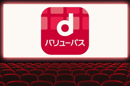 映画『正直不動産』をdバリューパスを使って安く見る方法