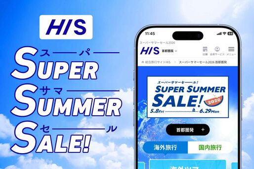 トップ画：HIS「スーパーサマーセール2026」のお得なクーポン・プラン最新まとめ