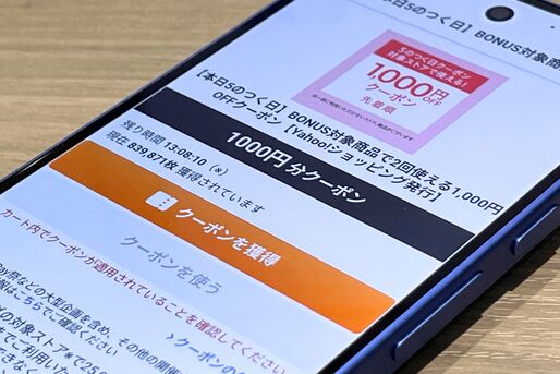 ヤフーショッピングで配布中のクーポンまとめ