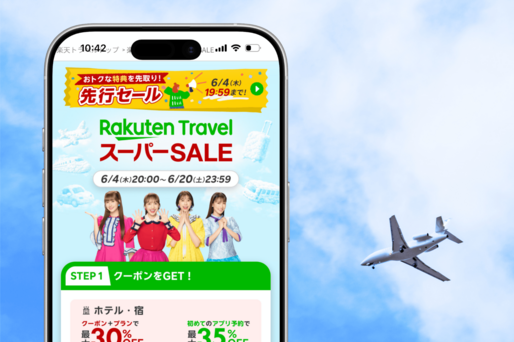 サムネイル：楽天トラベルスーパーセール 徹底攻略　割引プランや高額クーポンでお得に予約