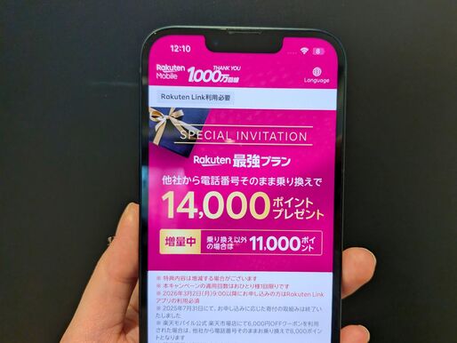 三木谷キャンペーン「公式リンク」はどこ？【2026年6月】楽天モバイル・安全アクセスガイド