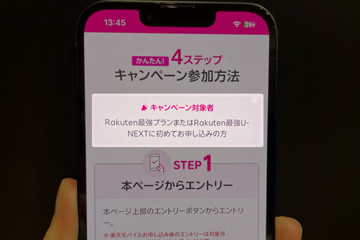 楽天モバイル「初めて申し込み」とは？ 具体的にどんな状態を指すのか徹底調査