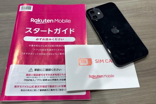 楽天モバイルの三木谷キャンペーン適用と同時にスマホ購入（機種変更）する方法、お得なのはどれ？