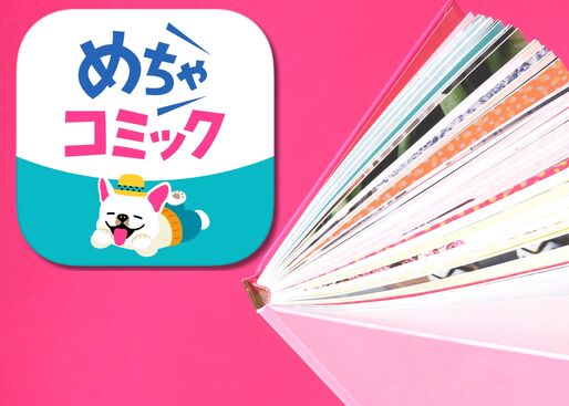 めちゃコミックに無料で会員登録する方法
