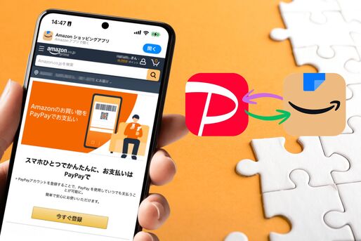 Amazon　PayPay　連携