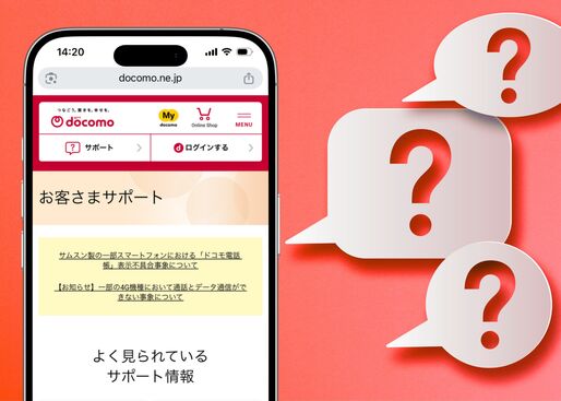 ドコモに問い合わせる方法