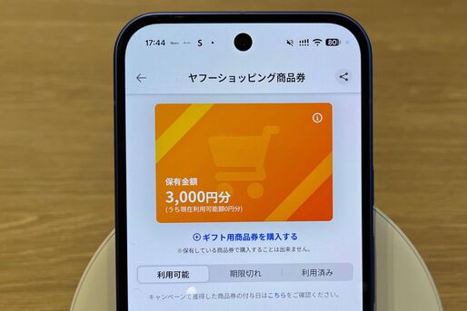5のつく日などでヤフーショッピング商品券対象外に。持っている人は本日6月25日中に消化がおすすめ