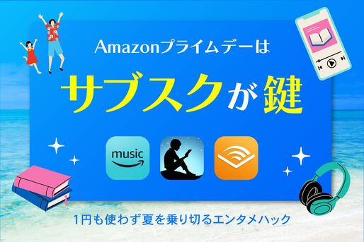 Amazonサブスク　キャンペーン