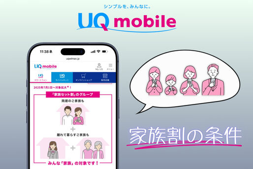 家族割の条件