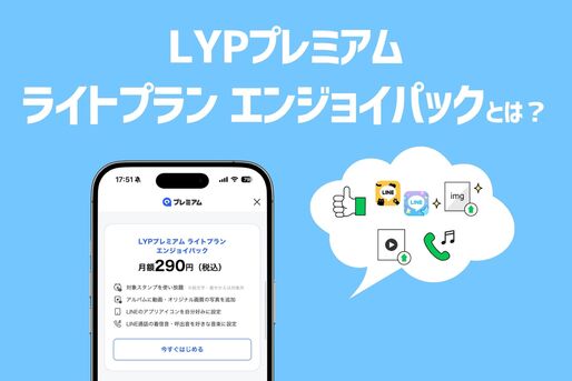 ライトプラン エンジョイパック